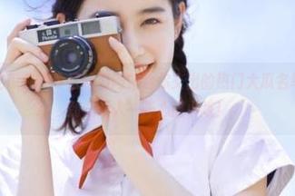 91今日吃瓜网站给你交出的热门大瓜名单：生火的劲儿让人一阵心脏小跳！