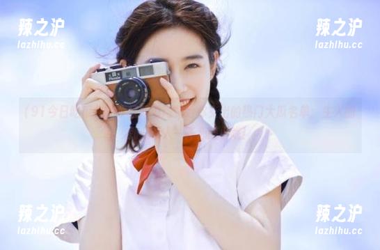 91今日吃瓜 91今日吃瓜网站给你交出的热门大瓜名单:生火的劲儿让人一阵心脏小跳!