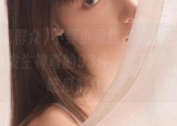 不要小看这条链接，点开后可能会发生神奇的93件事！哦不，是91吃瓜群众呐！