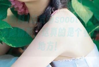 总觉得soootv黑料网站的黑料越来越精彩，这真的是个看点无穷的地方！