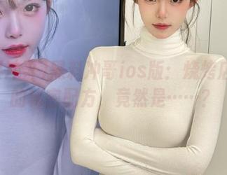 黑料冲哥ios版：烧烤店老板的秘密配方，竟然是……？